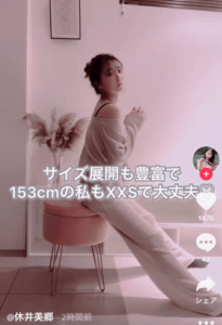 休井美郷.部屋着